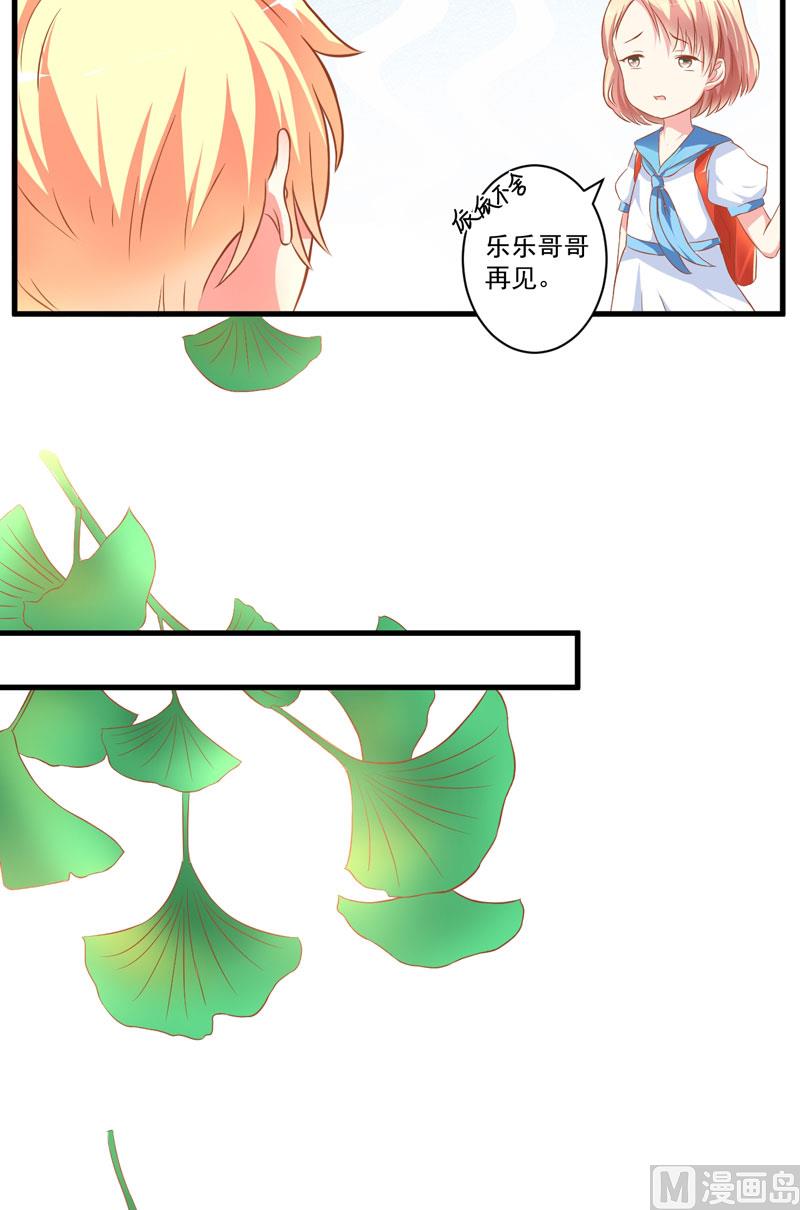 《豪门独恋帝少百日玩物》第25话 新任台长已上线 第33页