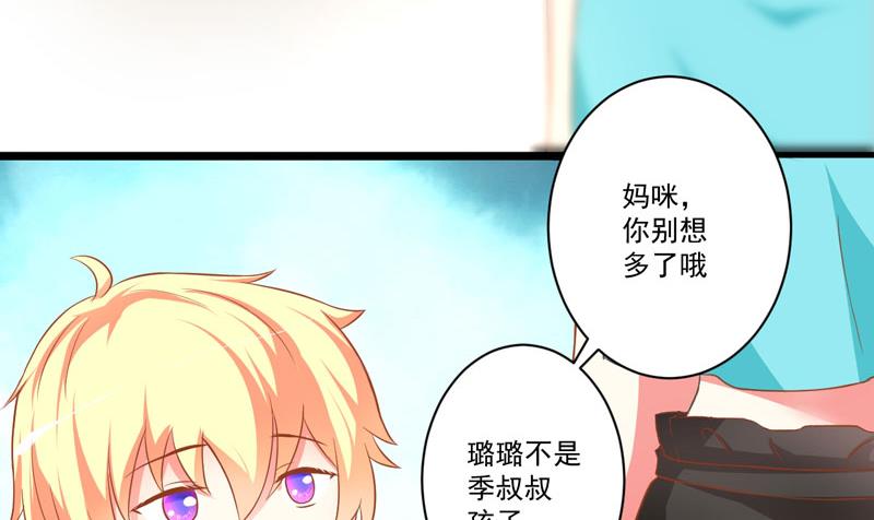 《豪门独恋帝少百日玩物》第25话 新任台长已上线 第36页