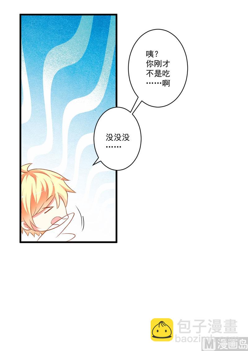 《豪门独恋帝少百日玩物》第25话 新任台长已上线 第39页