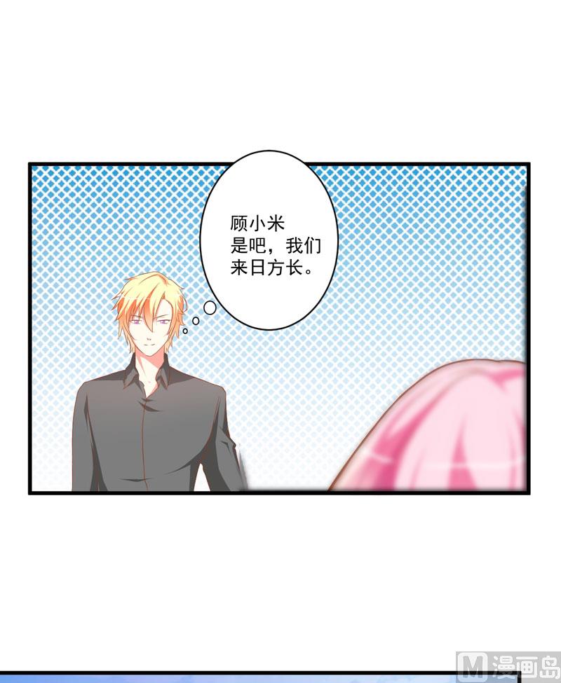 《豪门独恋帝少百日玩物》第25话 新任台长已上线 第40页