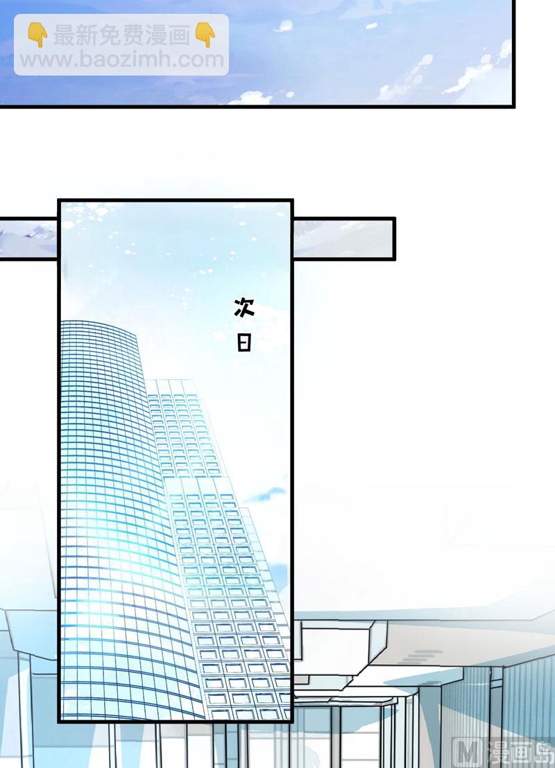 《豪门独恋帝少百日玩物》第25话 新任台长已上线 第41页