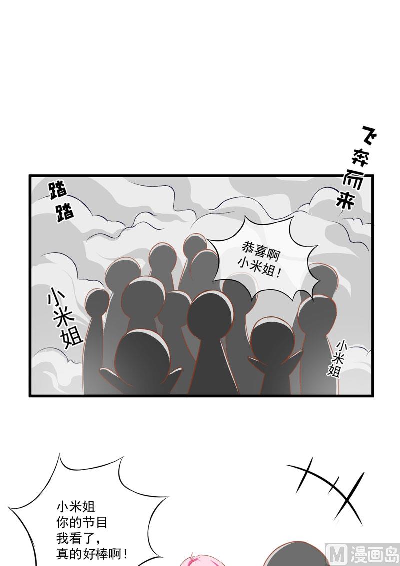 《豪门独恋帝少百日玩物》第25话 新任台长已上线 第44页