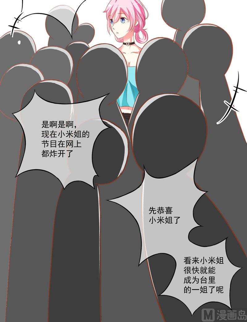 《豪门独恋帝少百日玩物》第25话 新任台长已上线 第45页