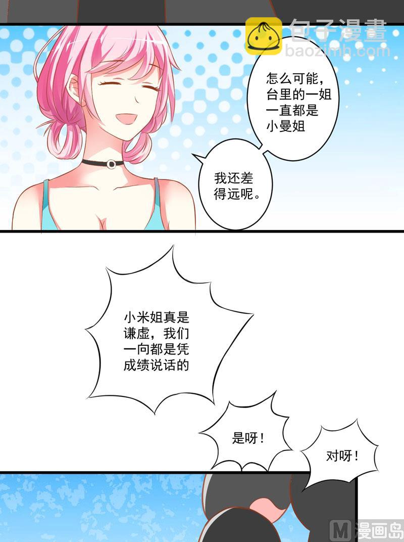 《豪门独恋帝少百日玩物》第25话 新任台长已上线 第46页