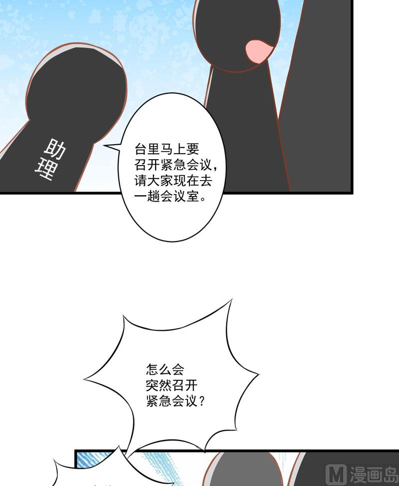 《豪门独恋帝少百日玩物》第25话 新任台长已上线 第47页