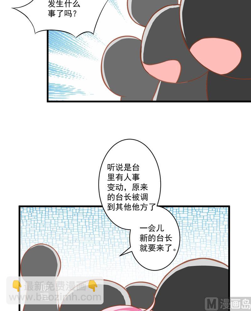 《豪门独恋帝少百日玩物》第25话 新任台长已上线 第48页