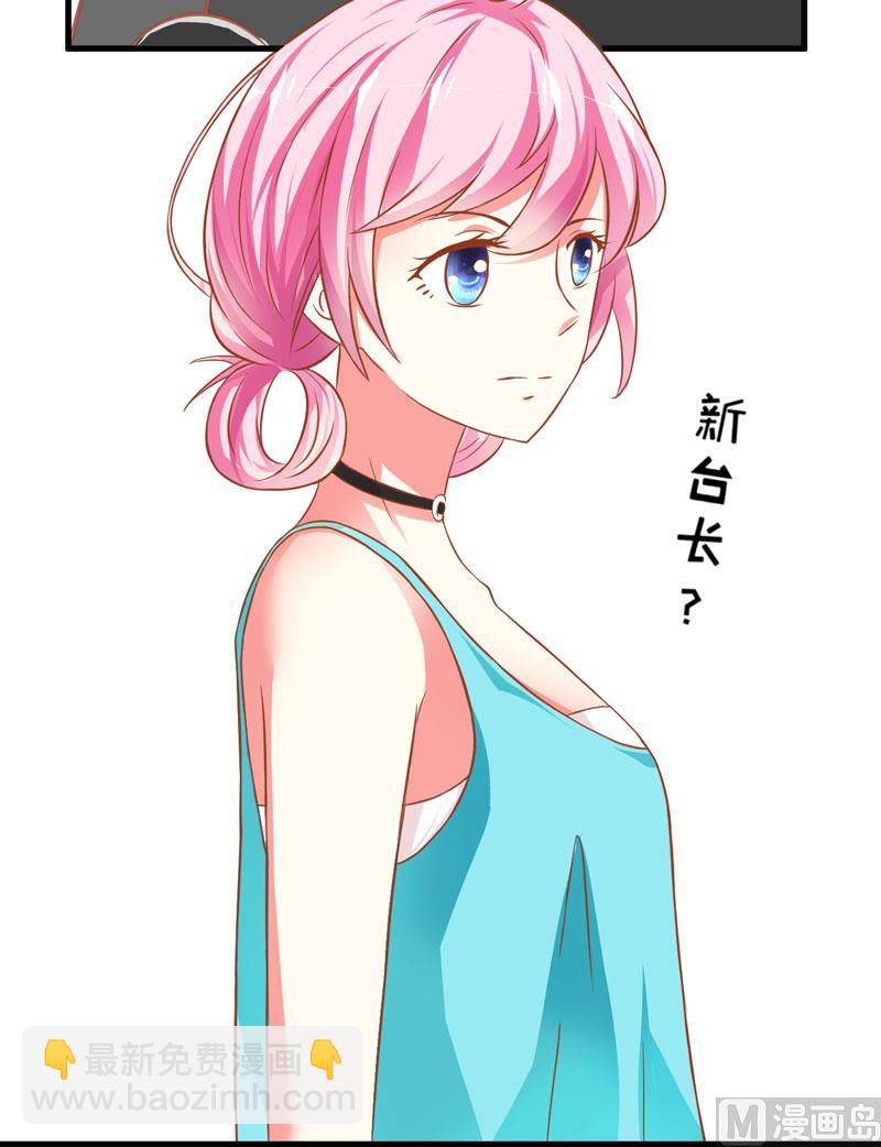 《豪门独恋帝少百日玩物》第25话 新任台长已上线 第49页