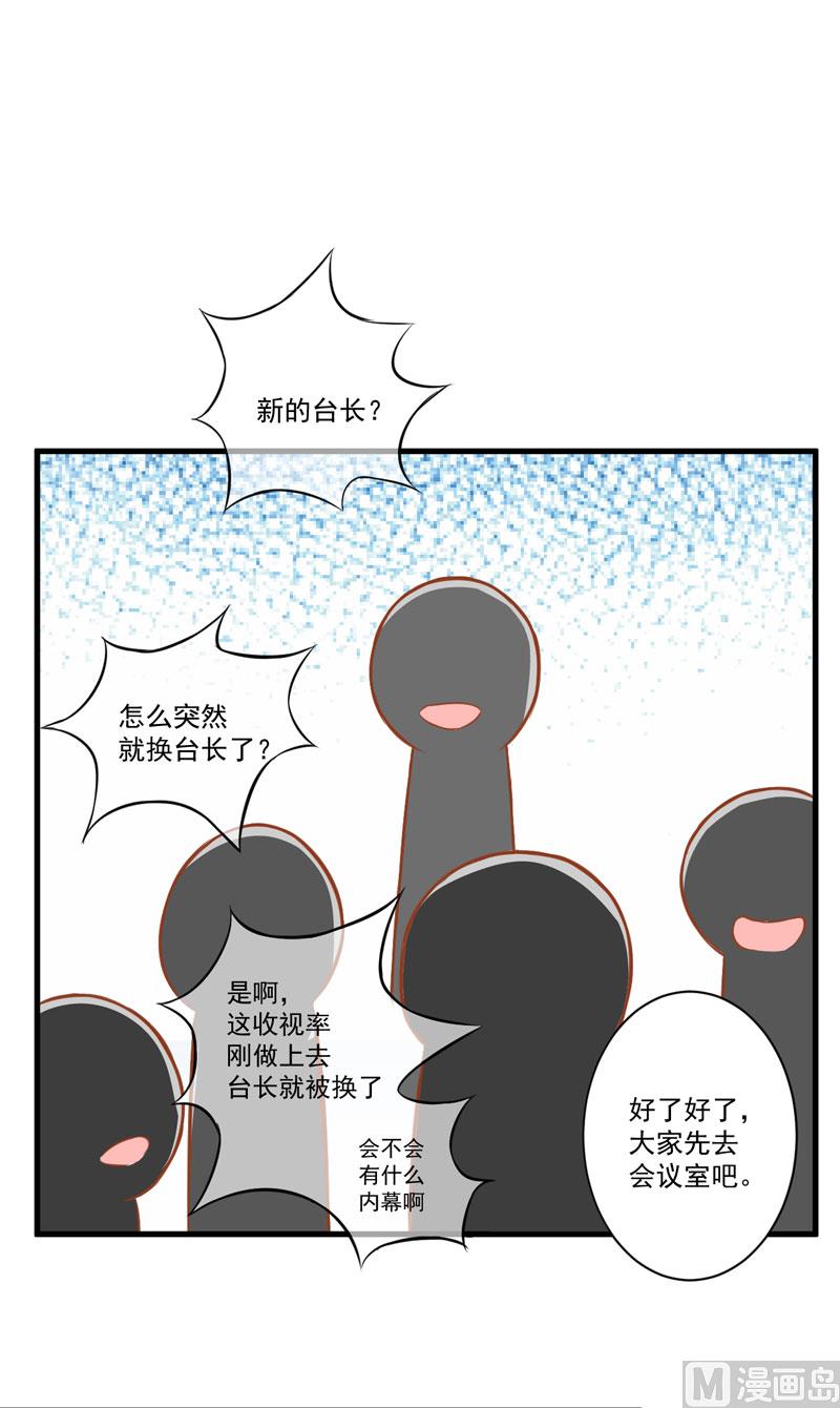《豪门独恋帝少百日玩物》第25话 新任台长已上线 第50页