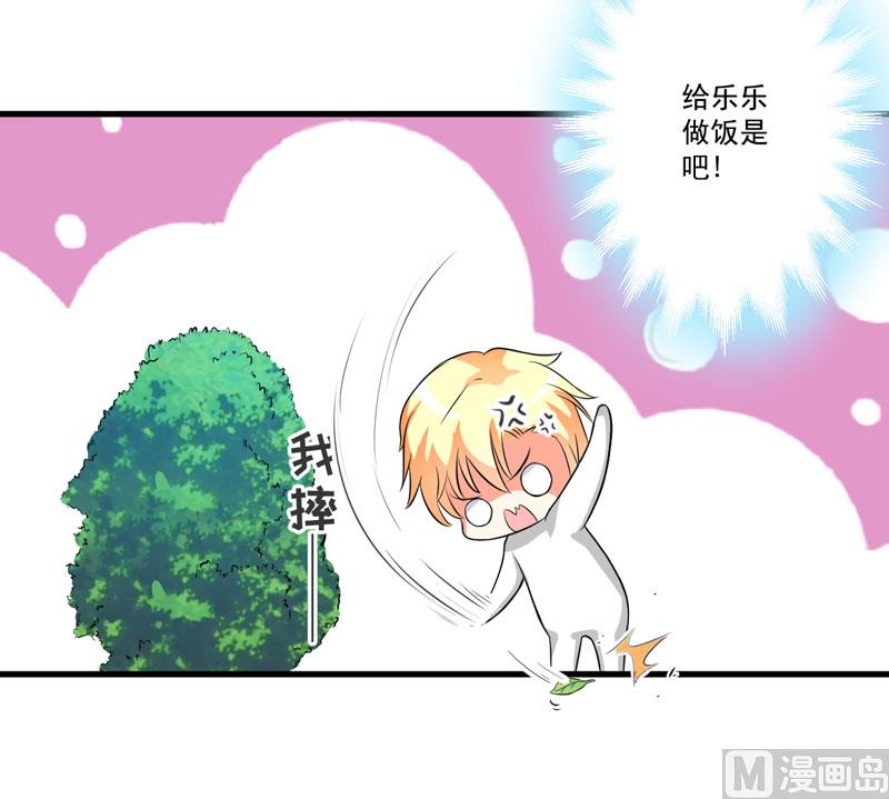 《豪门独恋帝少百日玩物》第29话 居然敢骗我 第11页