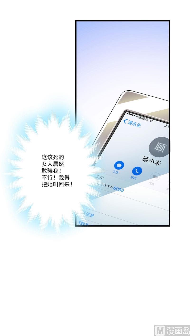 《豪门独恋帝少百日玩物》第29话 居然敢骗我 第13页