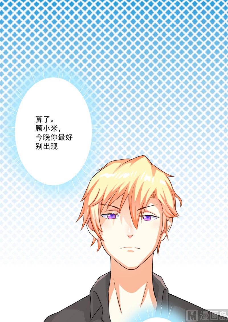 《豪门独恋帝少百日玩物》第29话 居然敢骗我 第14页