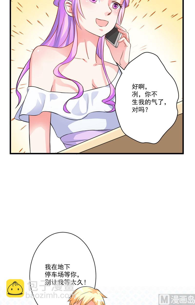 《豪门独恋帝少百日玩物》第29话 居然敢骗我 第15页