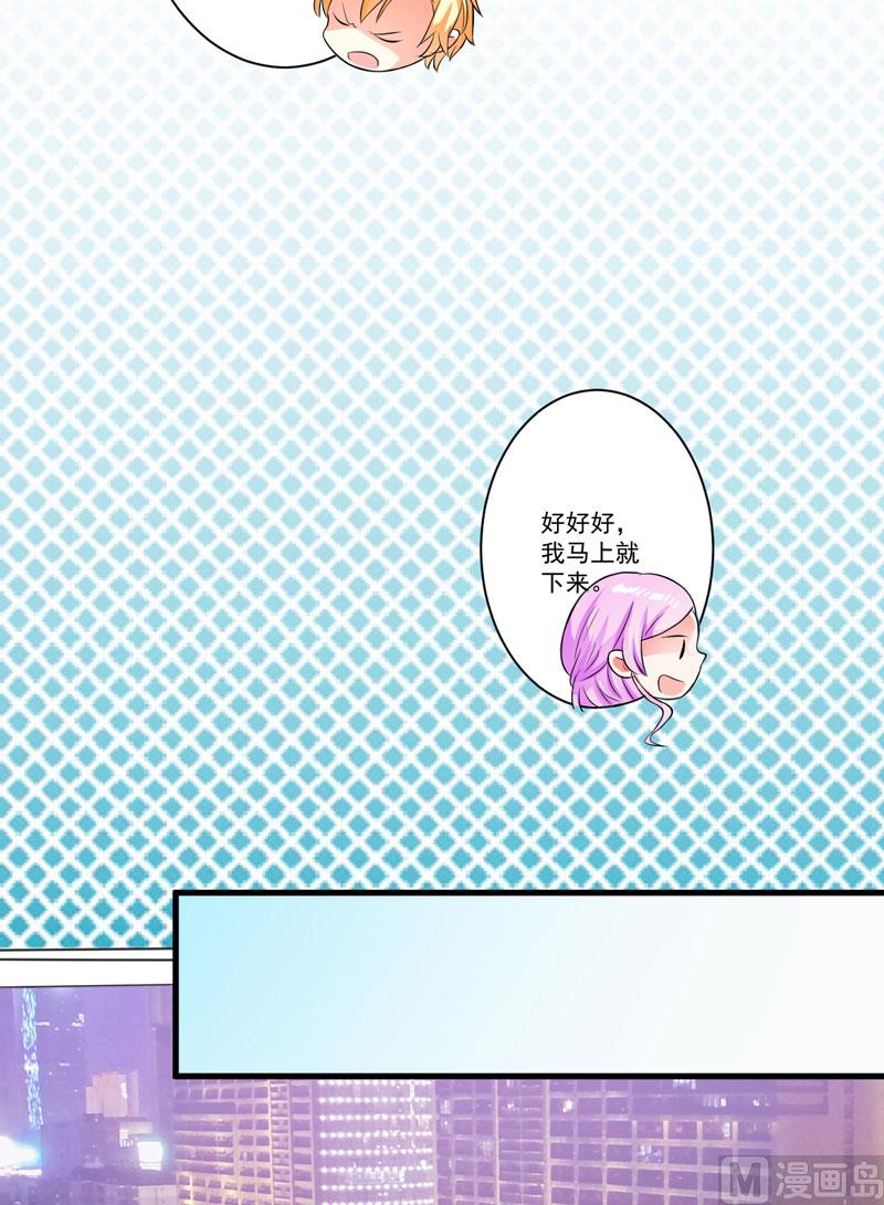 《豪门独恋帝少百日玩物》第29话 居然敢骗我 第16页