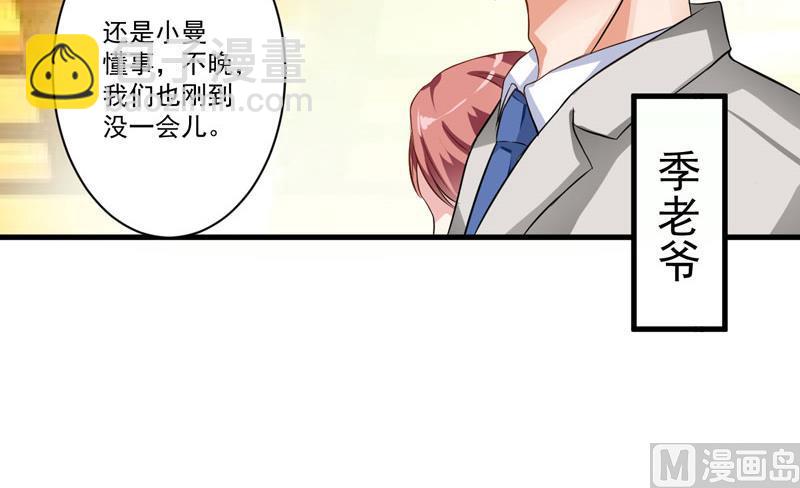 《豪门独恋帝少百日玩物》第29话 居然敢骗我 第26页