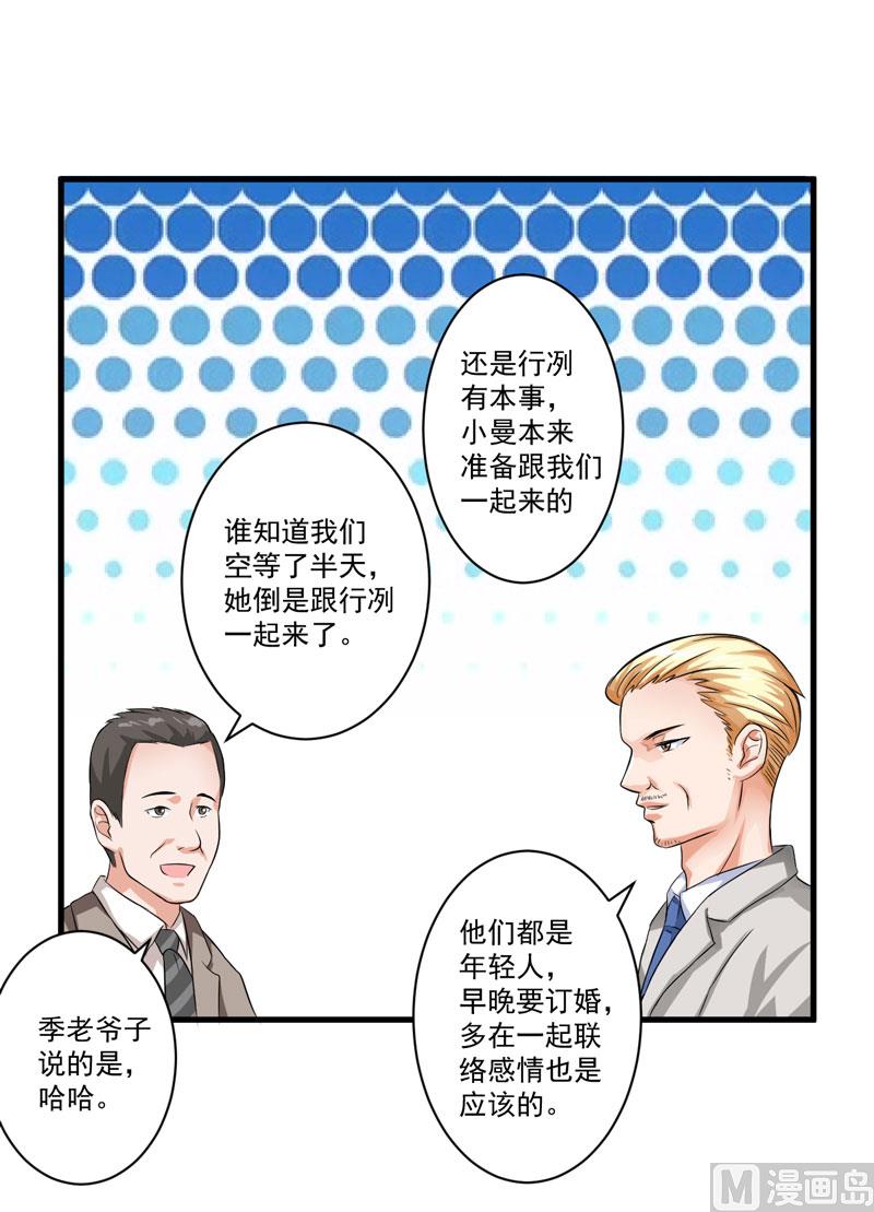 《豪门独恋帝少百日玩物》第29话 居然敢骗我 第27页