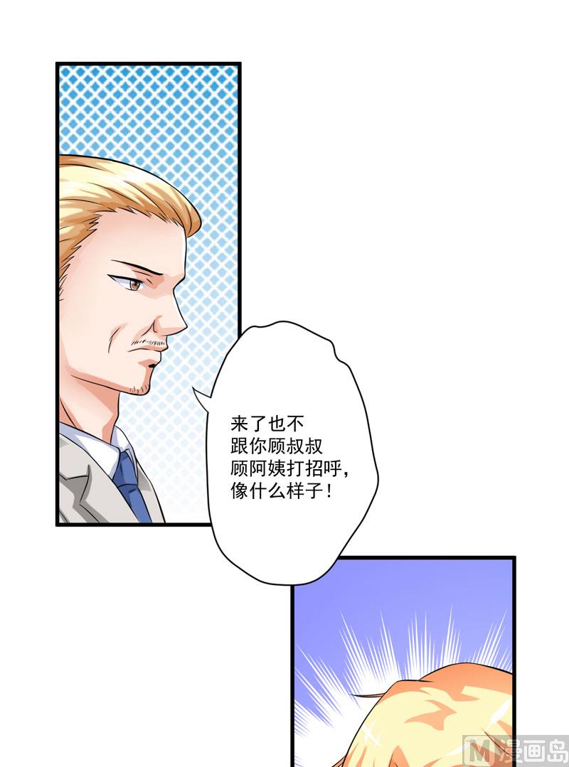 《豪门独恋帝少百日玩物》第29话 居然敢骗我 第28页