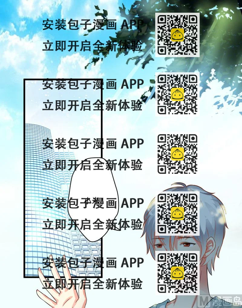 《豪门独恋帝少百日玩物》第29话 居然敢骗我 第2页