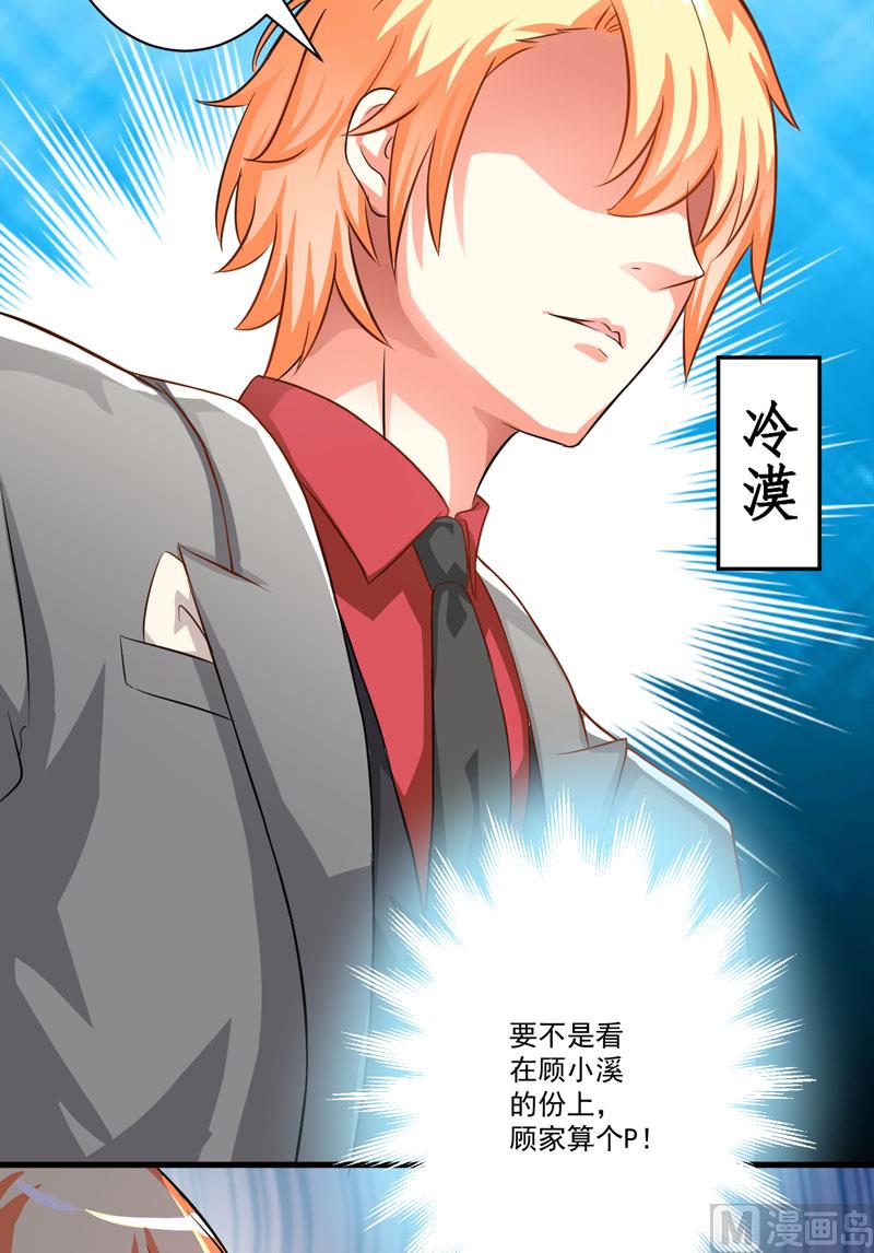 《豪门独恋帝少百日玩物》第29话 居然敢骗我 第30页
