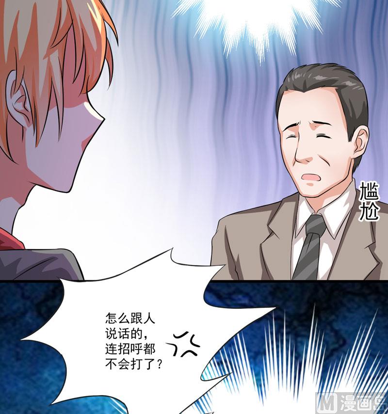 《豪门独恋帝少百日玩物》第29话 居然敢骗我 第31页
