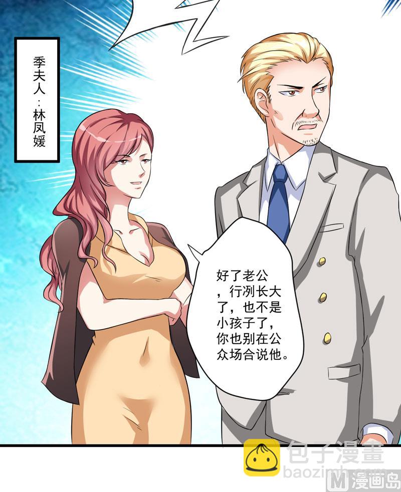 《豪门独恋帝少百日玩物》第29话 居然敢骗我 第32页