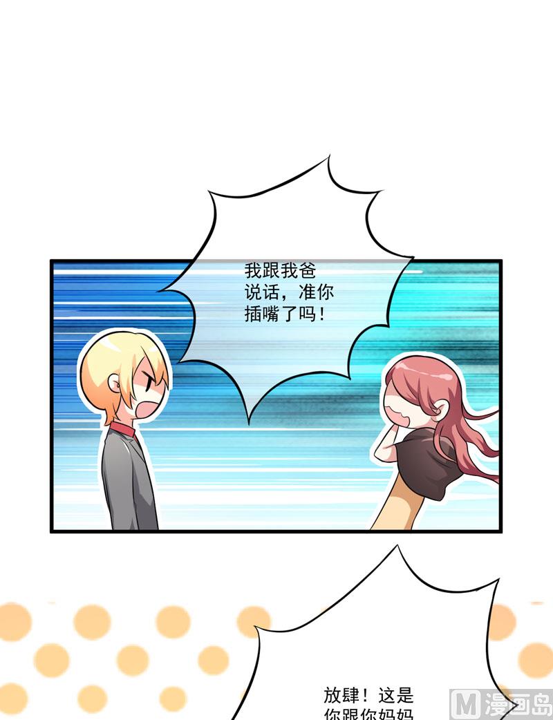 《豪门独恋帝少百日玩物》第29话 居然敢骗我 第33页