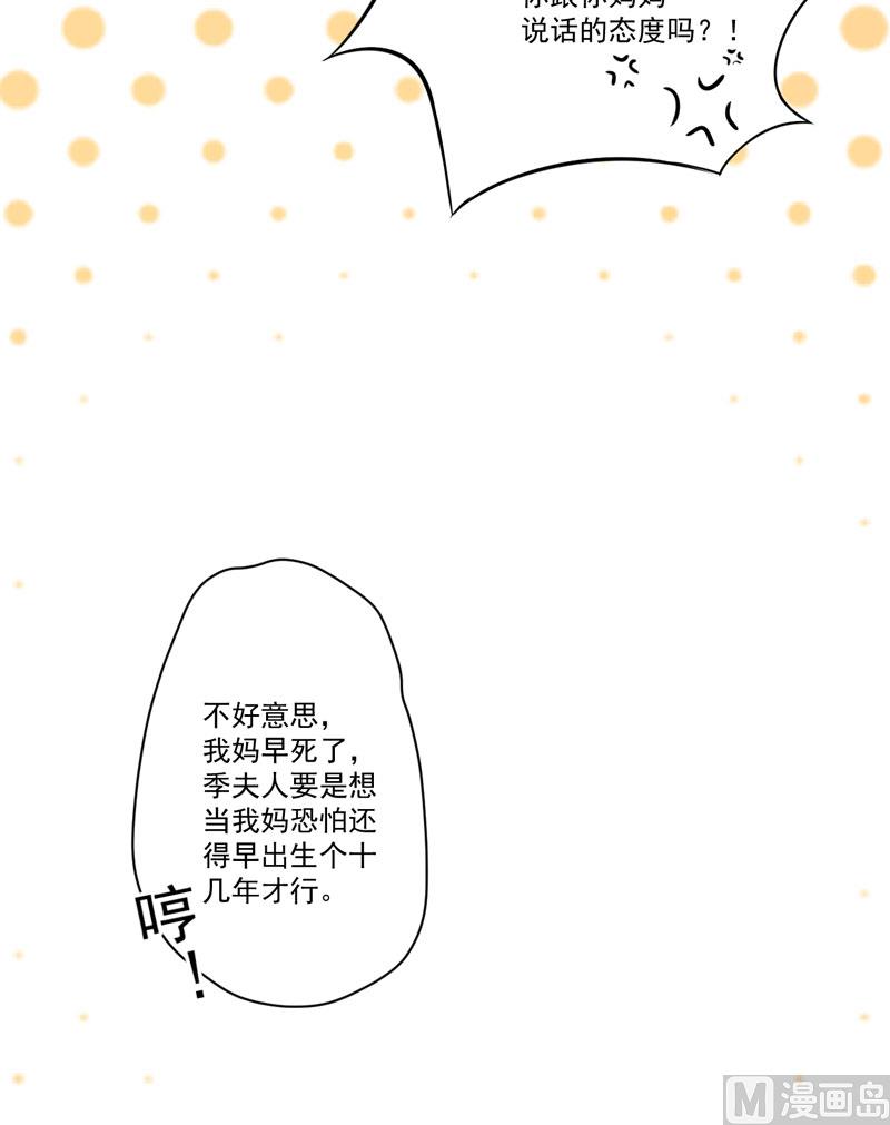 《豪门独恋帝少百日玩物》第29话 居然敢骗我 第34页
