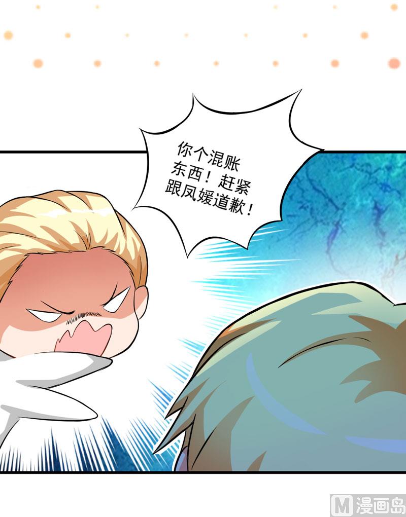 《豪门独恋帝少百日玩物》第29话 居然敢骗我 第35页