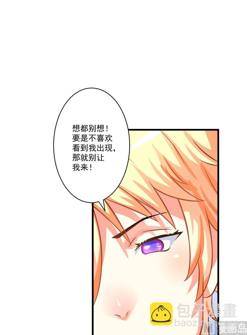《豪门独恋帝少百日玩物》第29话 居然敢骗我 第36页