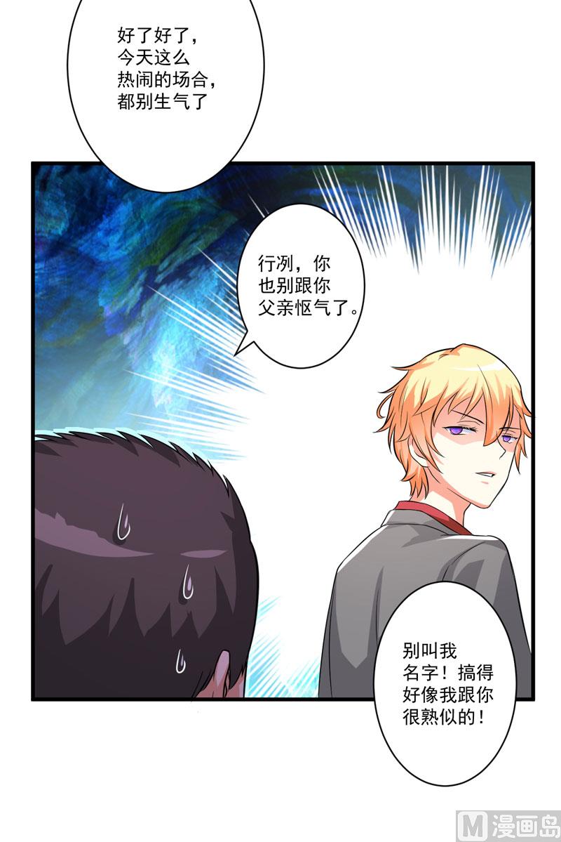 《豪门独恋帝少百日玩物》第29话 居然敢骗我 第38页