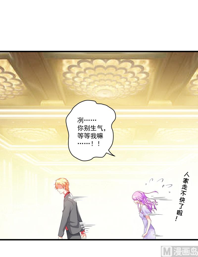 《豪门独恋帝少百日玩物》第29话 居然敢骗我 第39页