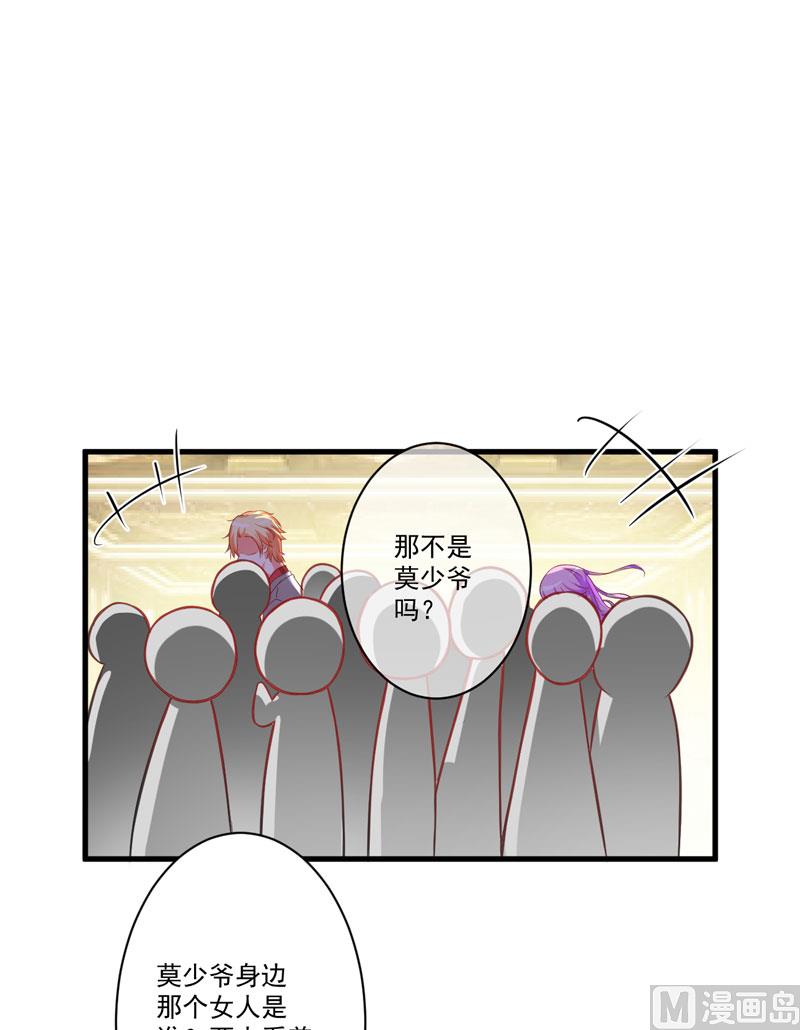 《豪门独恋帝少百日玩物》第29话 居然敢骗我 第40页