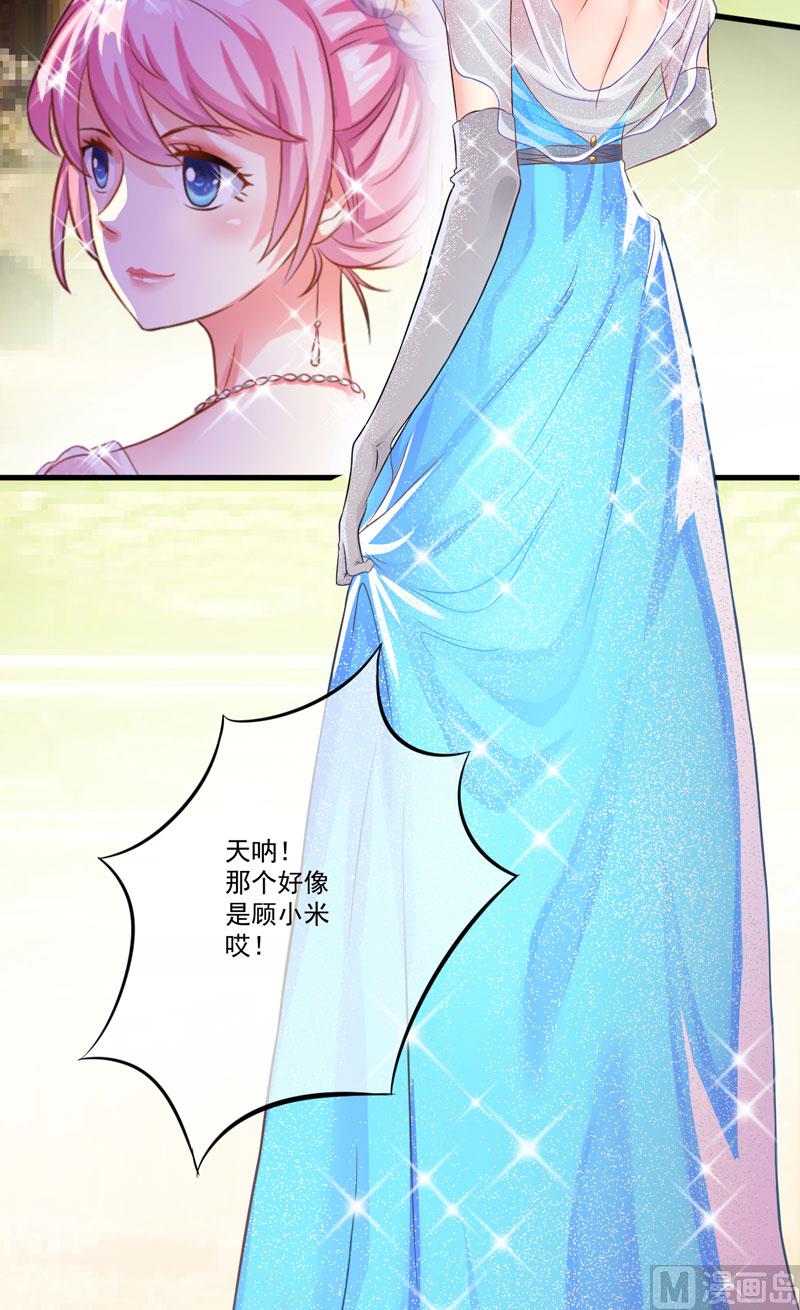 《豪门独恋帝少百日玩物》第29话 居然敢骗我 第43页