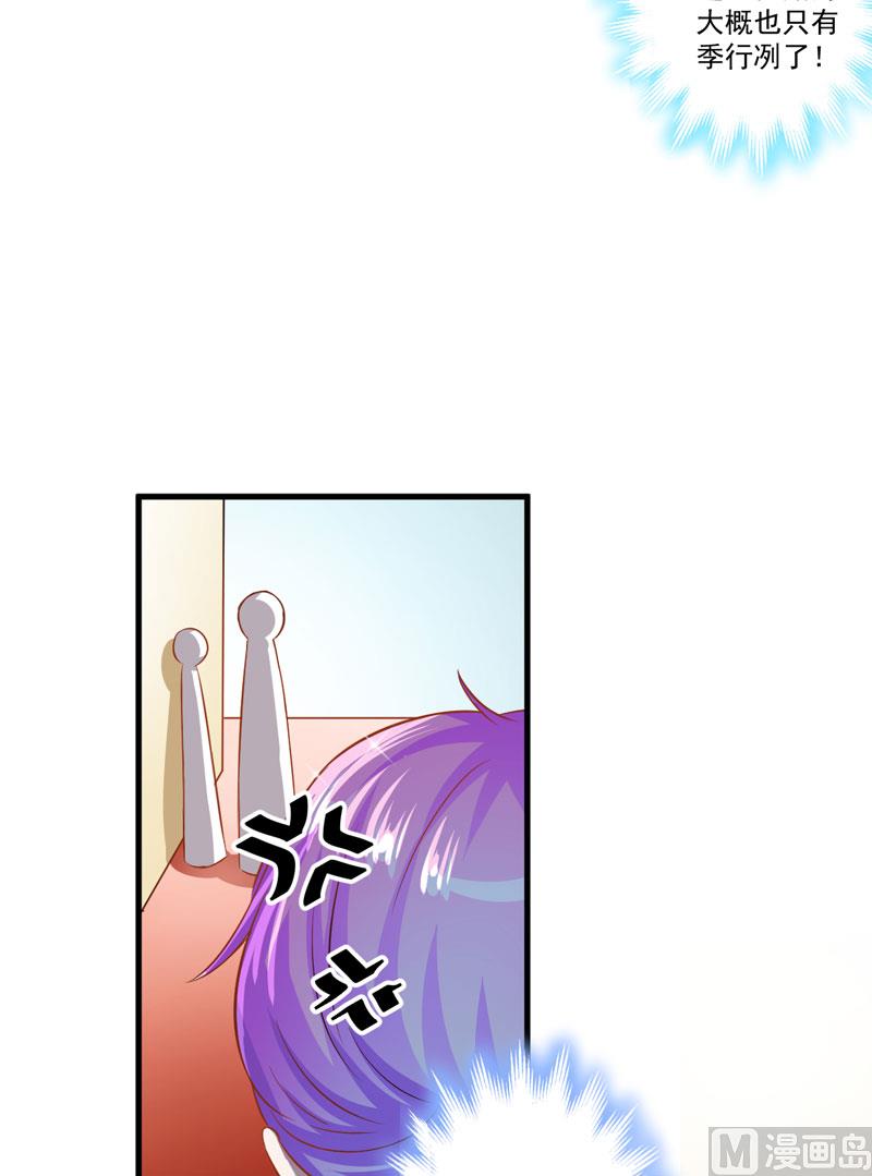 《豪门独恋帝少百日玩物》第31话 以权谋私 第10页