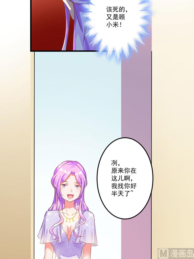 《豪门独恋帝少百日玩物》第31话 以权谋私 第11页