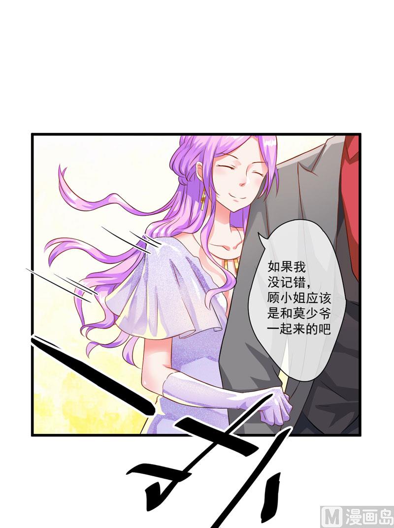 《豪门独恋帝少百日玩物》第31话 以权谋私 第15页