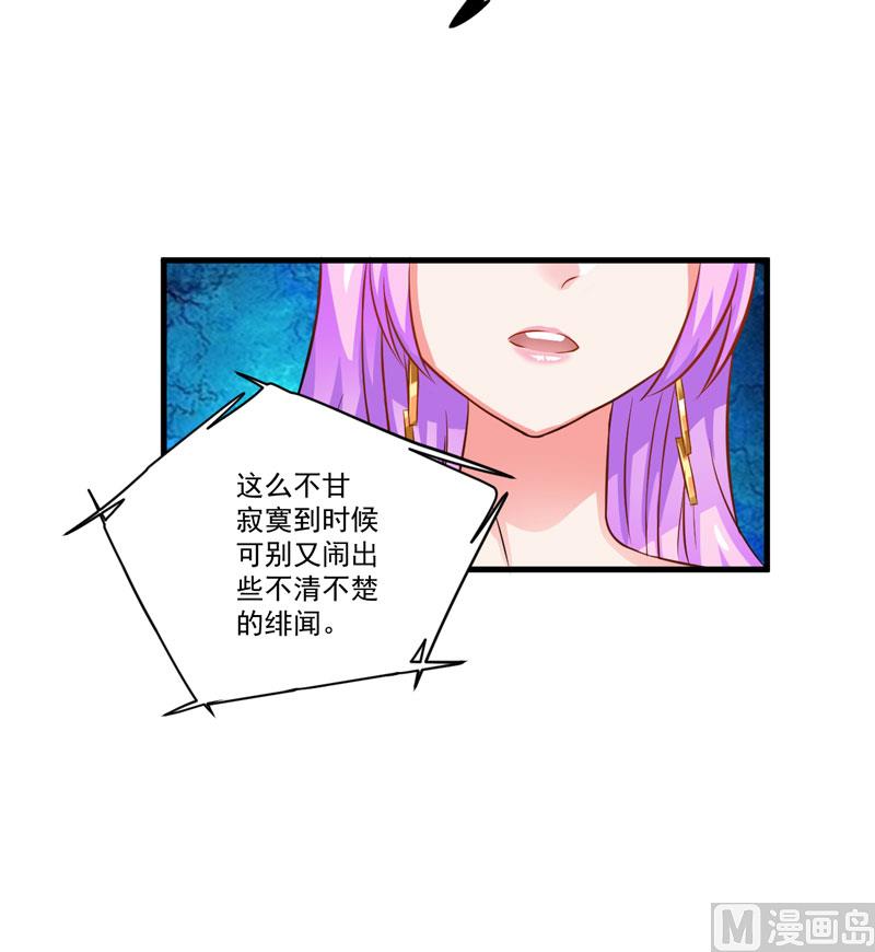 《豪门独恋帝少百日玩物》第31话 以权谋私 第16页