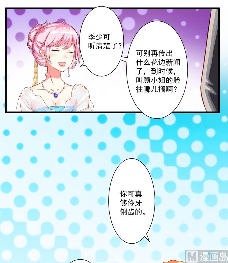 《豪门独恋帝少百日玩物》第31话 以权谋私 第17页