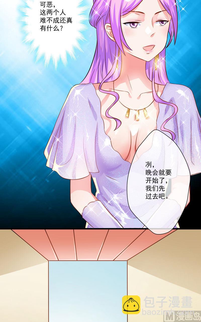《豪门独恋帝少百日玩物》第31话 以权谋私 第19页