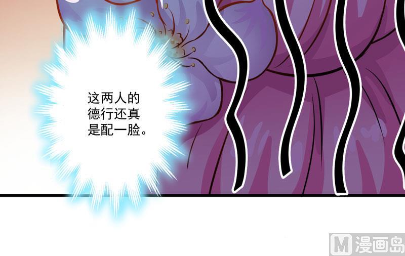 《豪门独恋帝少百日玩物》第31话 以权谋私 第22页