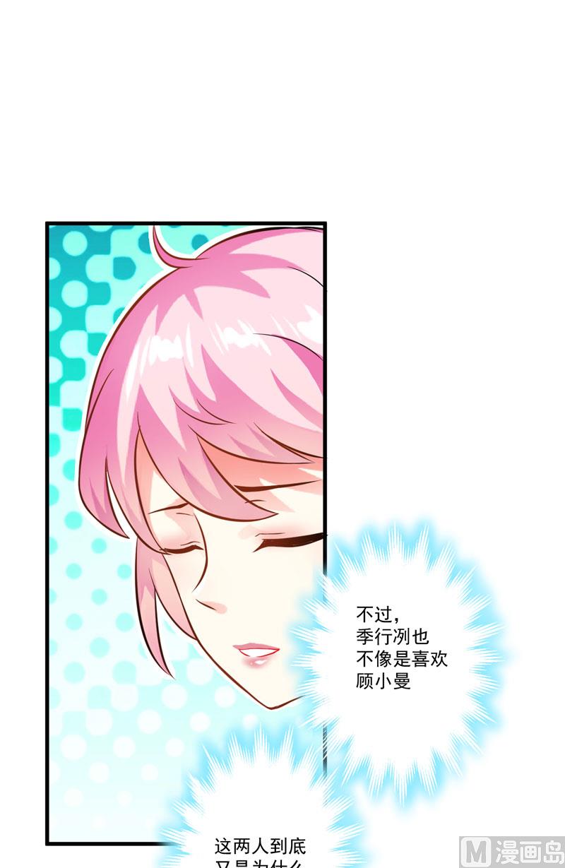 《豪门独恋帝少百日玩物》第31话 以权谋私 第23页