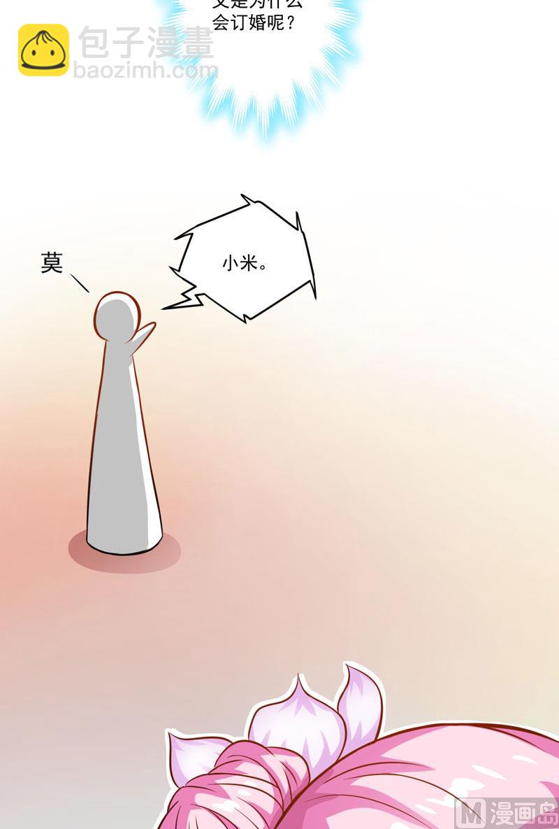 《豪门独恋帝少百日玩物》第31话 以权谋私 第24页