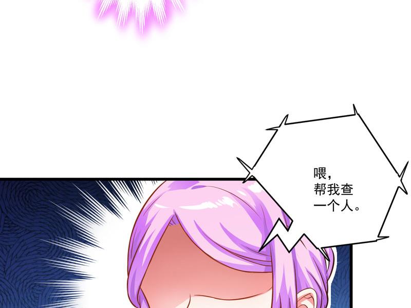 《豪门独恋帝少百日玩物》第31话 以权谋私 第28页