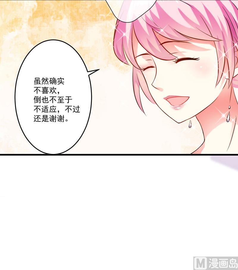 《豪门独恋帝少百日玩物》第31话 以权谋私 第32页