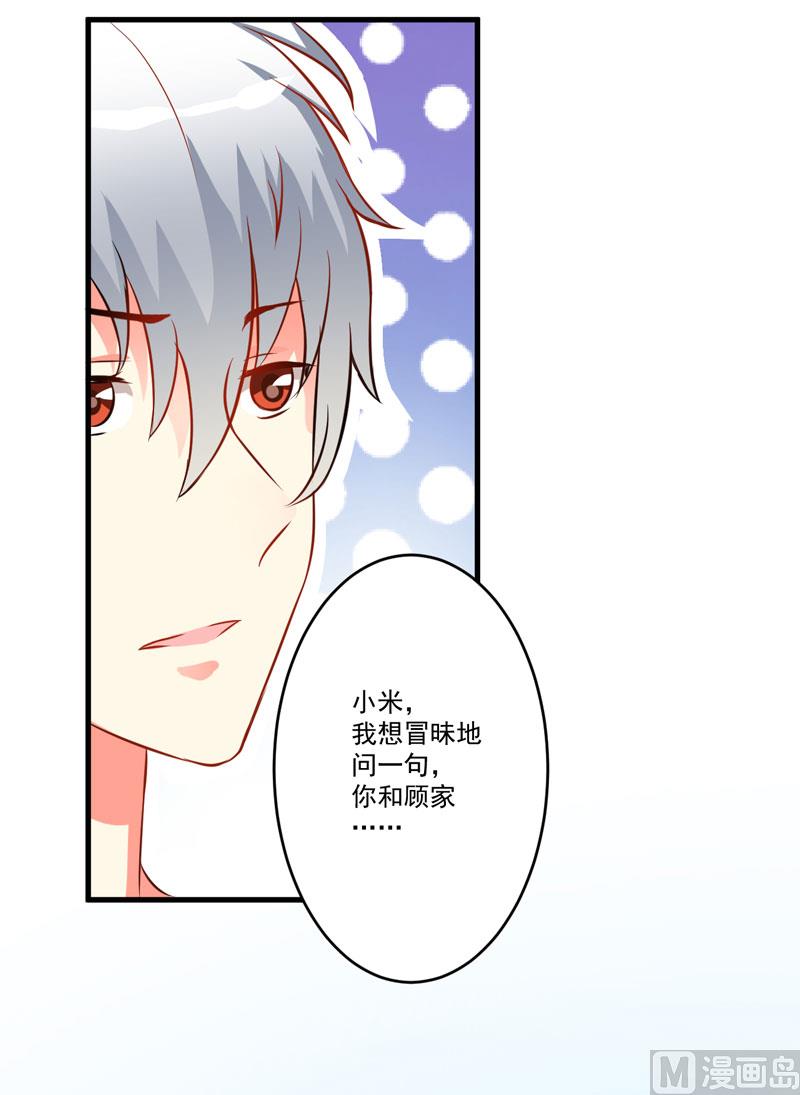 《豪门独恋帝少百日玩物》第31话 以权谋私 第33页
