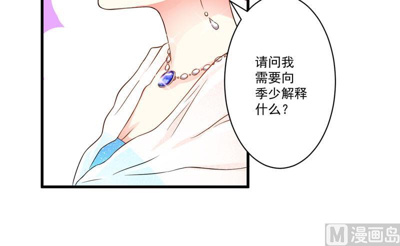 《豪门独恋帝少百日玩物》第31话 以权谋私 第4页