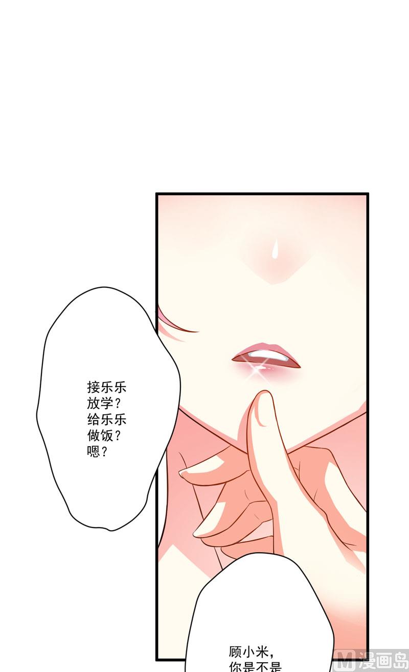 《豪门独恋帝少百日玩物》第31话 以权谋私 第5页