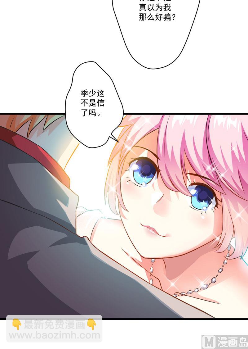 《豪门独恋帝少百日玩物》第31话 以权谋私 第6页