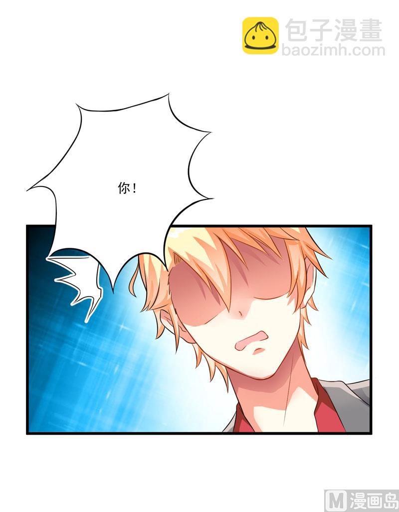 《豪门独恋帝少百日玩物》第31话 以权谋私 第7页
