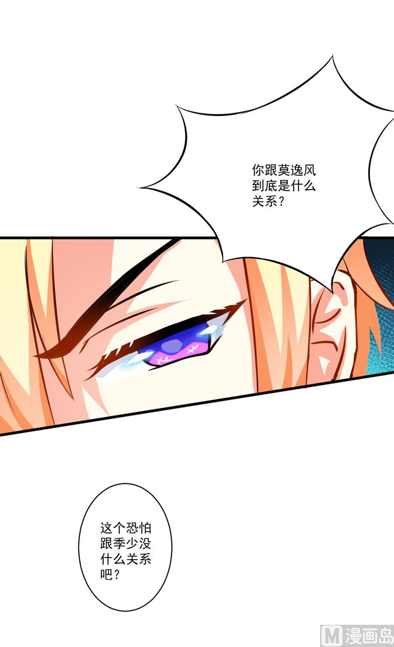 《豪门独恋帝少百日玩物》第31话 以权谋私 第8页