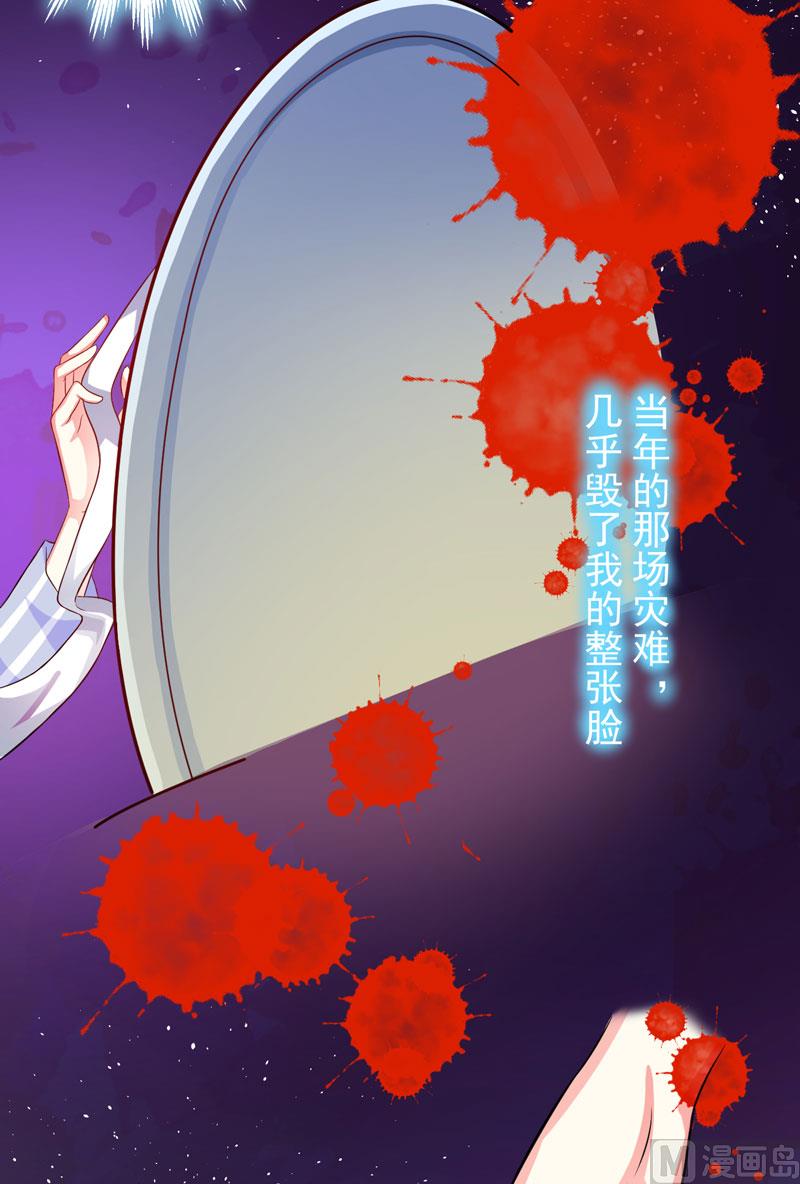 《豪门独恋帝少百日玩物》第30话 她是小溪 第11页